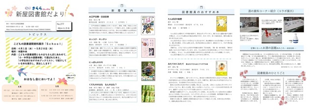図書館だより2026年4月発行号