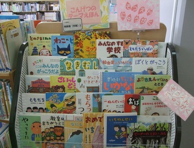 特集棚（児童）2コーナーの写真