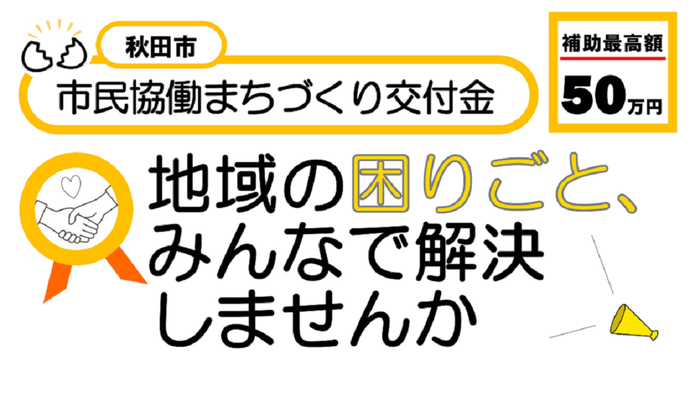 募集のイメージ