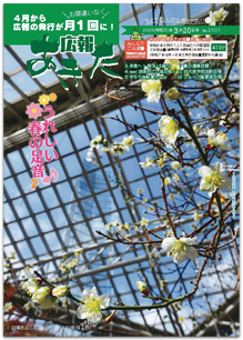 写真：広報あきた 2026年3月20日号No.2101表紙