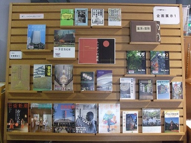 企画展示1コーナーの写真