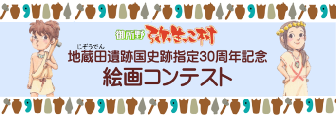 絵画コンテスト