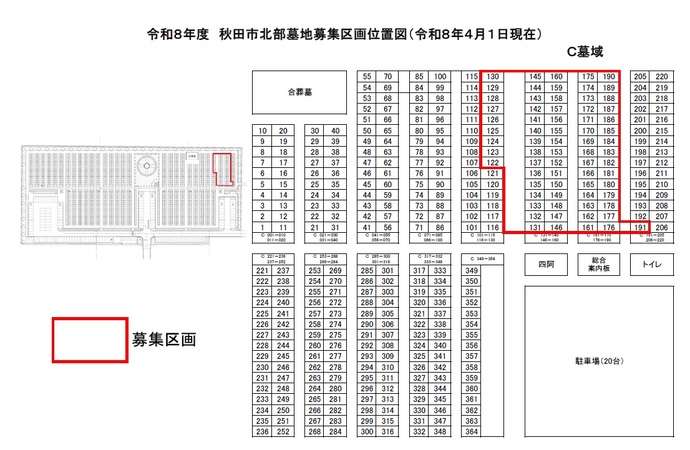 令和8年度秋田市北部墓地募集区画位置図。令和8年度は新規分についてはC墓域の122号から191号までの70区画を募集します。