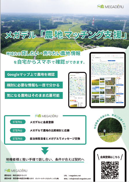 担い手・耕作者の方向けリーフレット
