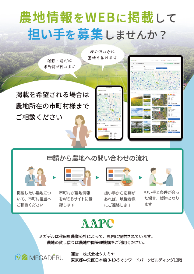地権者の方向けリーフレット