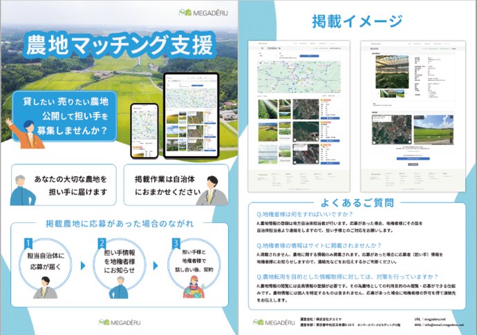 地権者の方向けリーフレット
