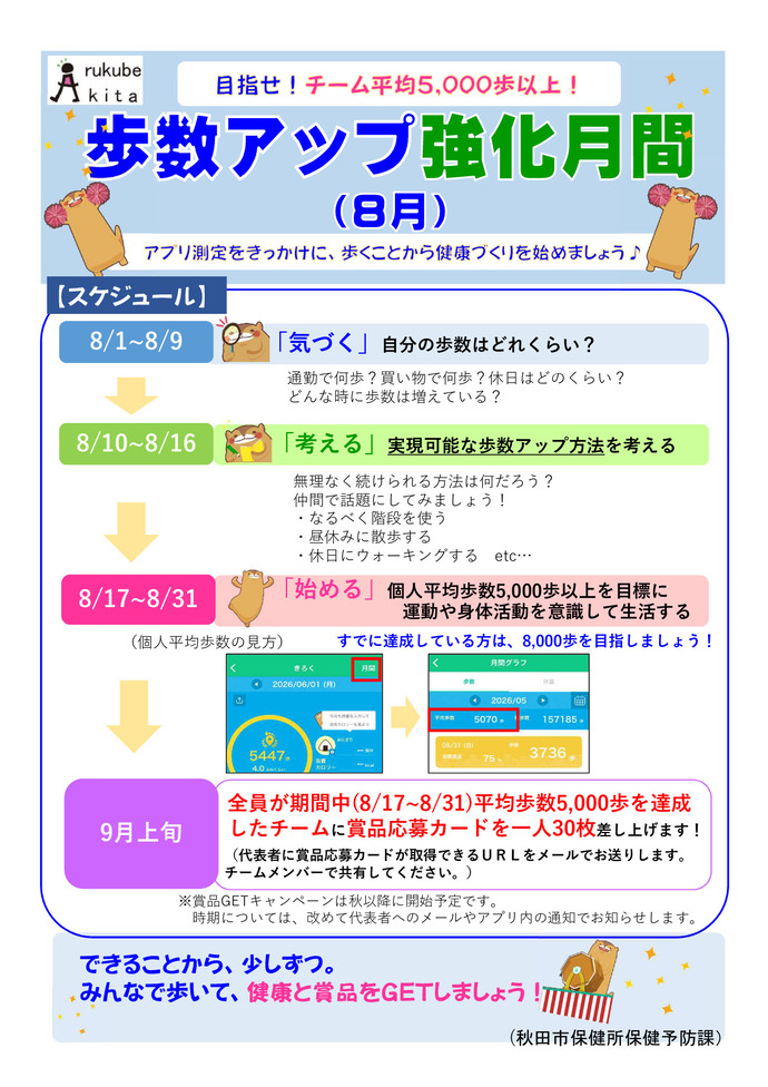 歩数アップ強化月間案内チラシ