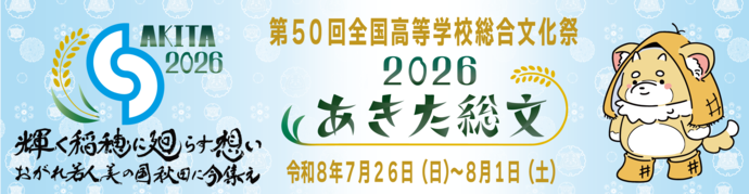 大会バナー