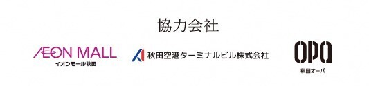 協力・協賛企業