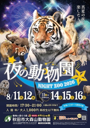 夜の動物園ポスター（R7)