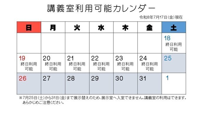 講義室利用可能カレンダー
