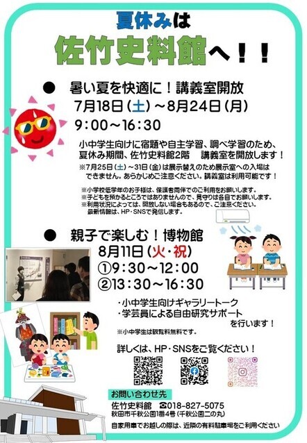 夏休み事業チラシ