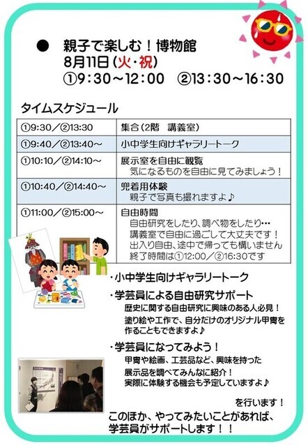 親子で楽しむ!博物館タイムスケジュール