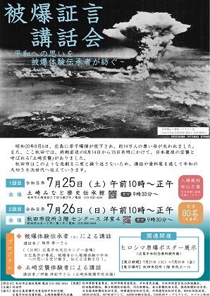 令和8年度被爆証言講話会チラシ