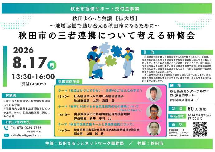 三者連携研修会