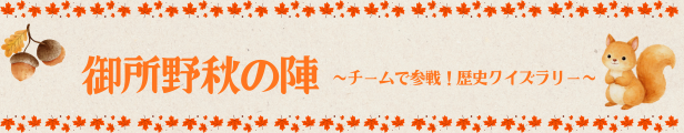 タイトルバナー