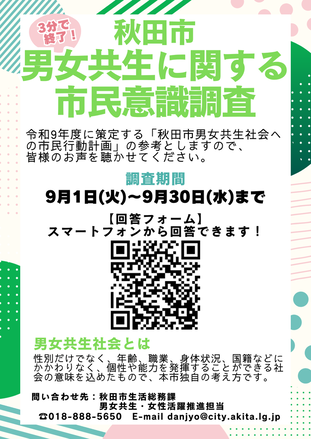市民意識調査周知チラシ