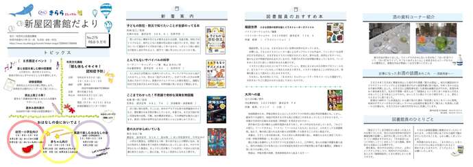 きららとしょかん新屋図書館だより第279号