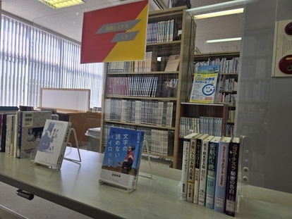 企画展示3コーナーの写真