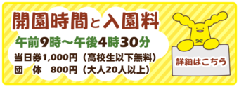 バナー（入園料）