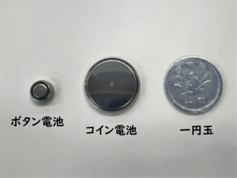 ボタン電池とコイン電池と一円玉の大きさを比較した画像