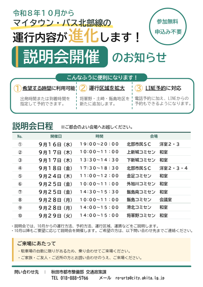 説明会チラシ