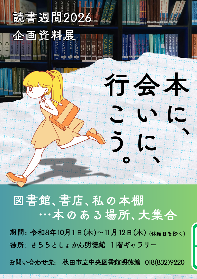 資料展示ポスター