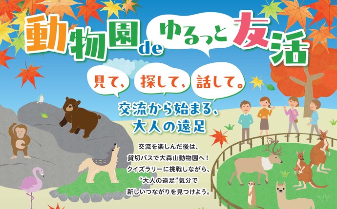 友活ポスター