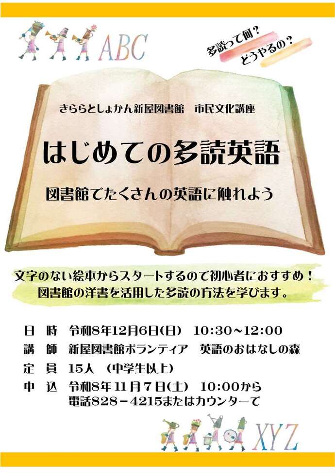 はじめての多読英語 図書館でたくさんの英語に触れよう