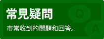 是大量地能寄(移)問題和回答。